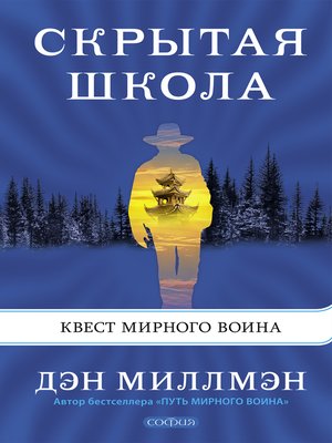 cover image of Скрытая школа